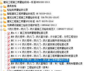 防火窗检验批用建筑装饰装修那个表格做资料呢