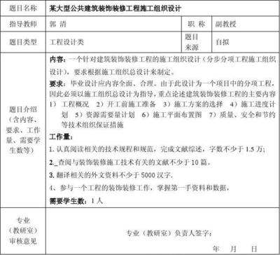 某大型公共建筑装饰装修工程施工组织设计